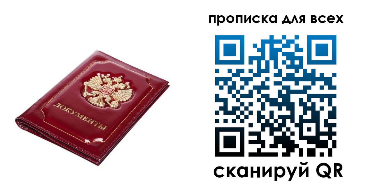 прописка для кредита в Брянске