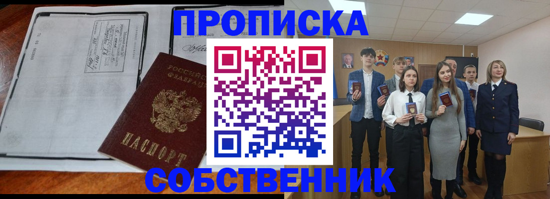 прописка законно в Брянске