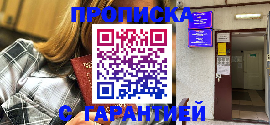 временная регистрация в Брянске