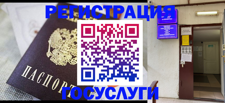 временная регистрация для школы в Брянске