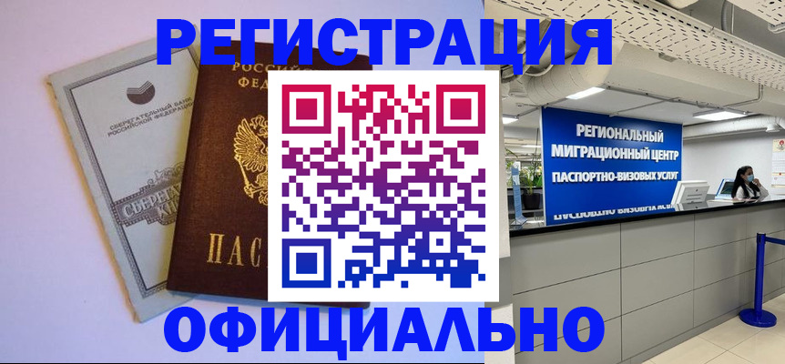 временная регистрация купить в Брянске