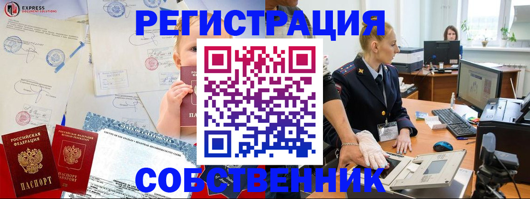 временная регистрация для всех в Брянске
