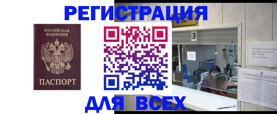 прописка 2025 в Брянске