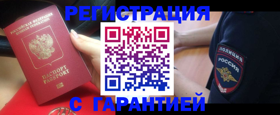 прописка ребенка в Брянске