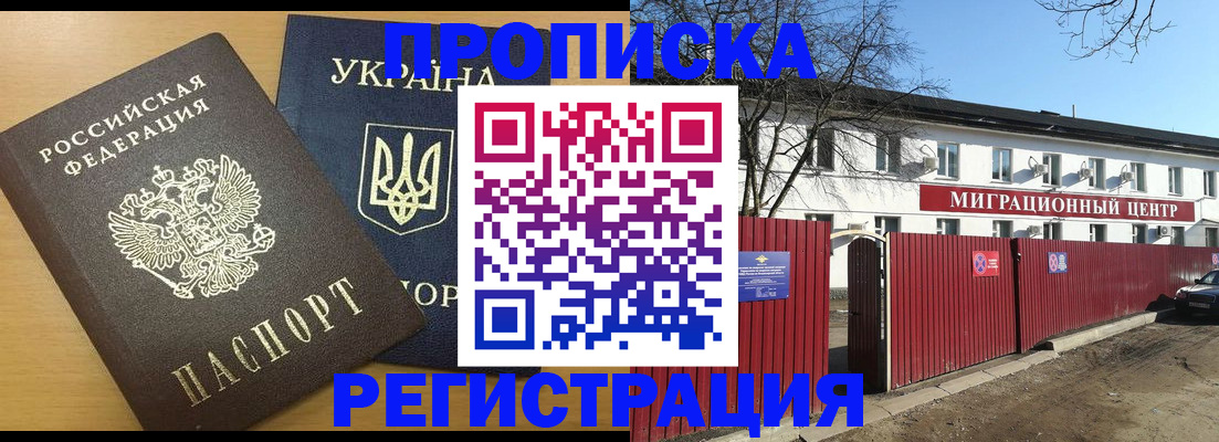 временная регистрация для школы в Брянске