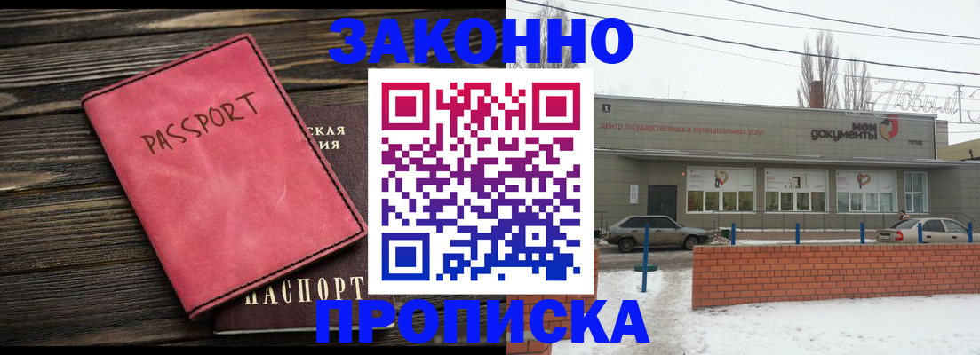 прописка для работы в Брянске