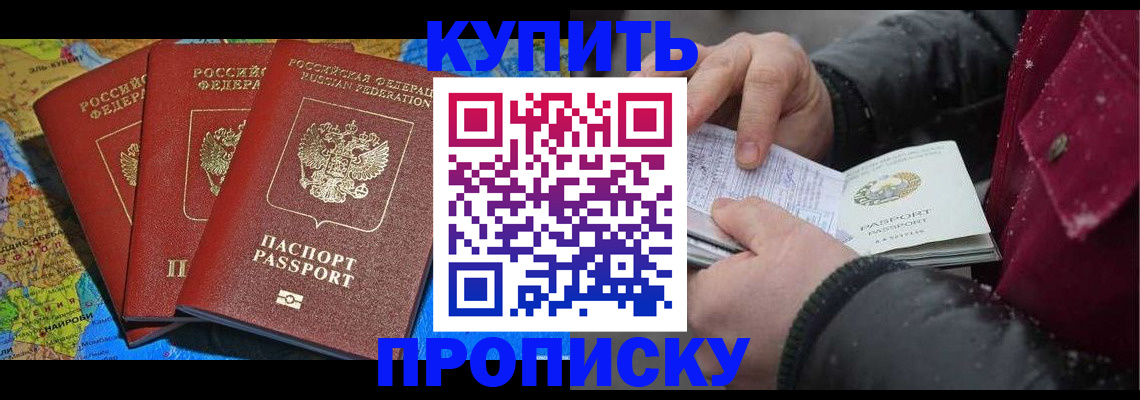 временная регистрация купить в Брянске